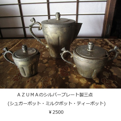 azuma